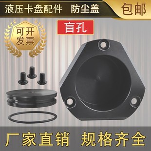 液压三爪卡盘配件盲孔防尘盖塞数控车床油压卡盘防水防水盖堵头