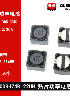 CDRH74R 22UH 22微亨 印字:220 贴片功率电感7*7*4 CD74R屏蔽电感