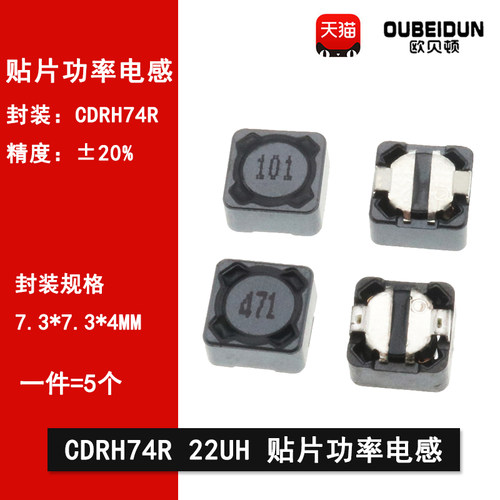 CDRH74R 22UH 22微亨 印字:220 贴片功率电感7*7*4 CD74R屏蔽电感