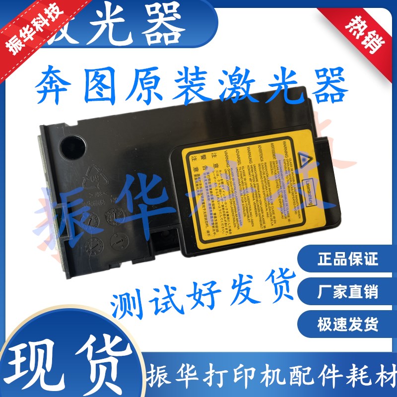 奔图M6202 M6206W M6500NW M6506激光器解决打印机报错01/02故障
