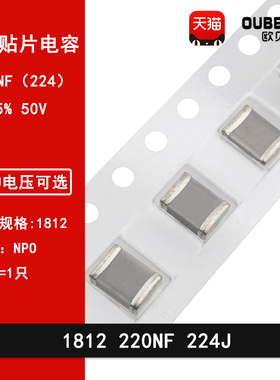 1812 220NF 224J 50V ±5% NPO COG贴片高频电容C4532COG1H224JT