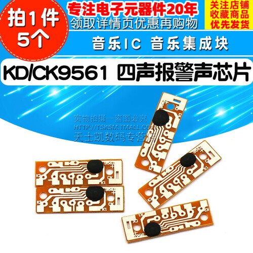 KD9561 CK9561 四声报警声芯片 音乐IC 音乐集成块 (5个)