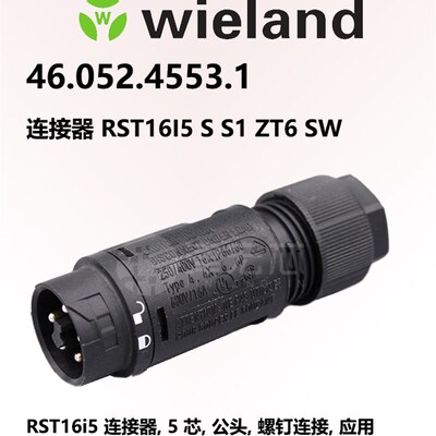 wieland德国原装RST16I5连接器46.052.4553.1圆形插件5芯公头现货