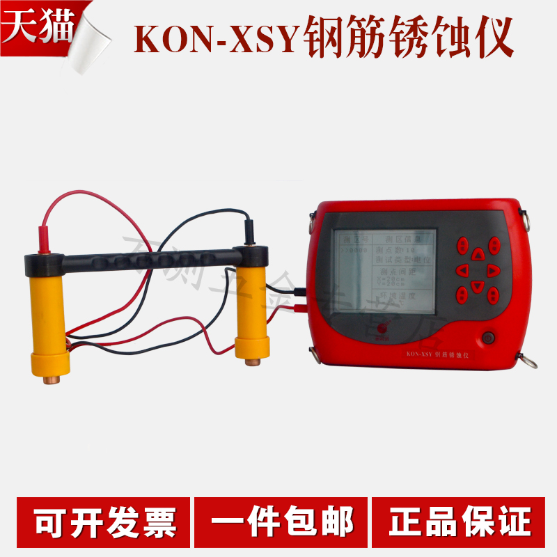 康科瑞KON-XSY钢筋锈蚀检测仪非破损混凝土中钢筋锈蚀程度检测