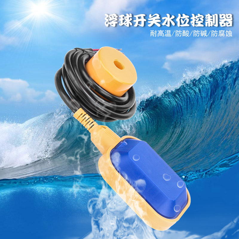 水泵水塔水池水箱全自动抽水补水悬浮电缆浮球开关液位水位控制器