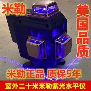 德国进口米勒紫光水平仪紫外线12 16室外蓝光高精度户外强光激光3