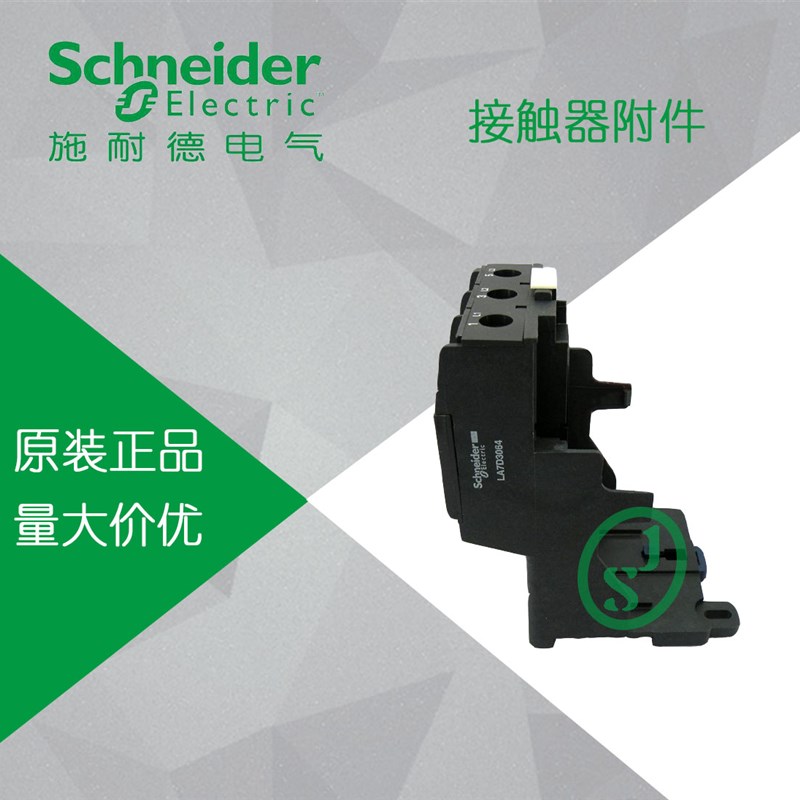 【原装正品】施耐德 热过载继电器附件底座 LA7D3064C LA7-D3064C