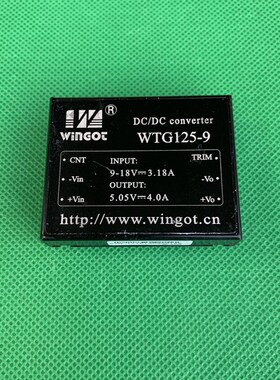 二手拆机 WINGOT WTG125-9 9-18V转5.05V 4A 12V转5V 电源模块