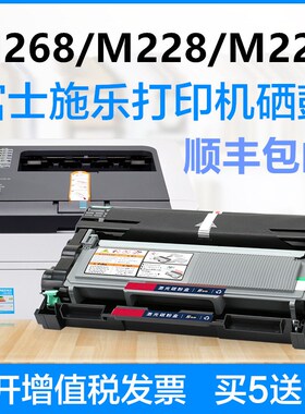 适用富士施乐M268dw硒鼓M228b M225dw P225db P228db P268b/d粉盒