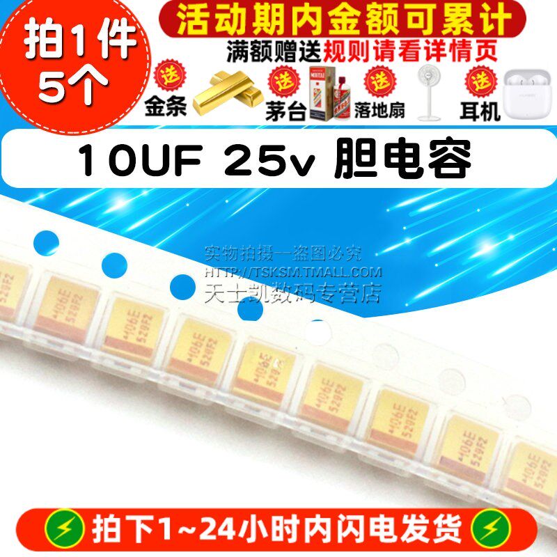 钽电容10UF 25v 1210 胆电容 电容器 B3528 B型 贴片 (5个)