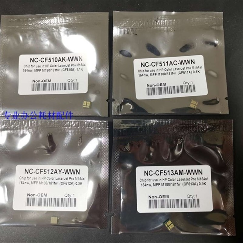 适用 惠普HP CF510A 511A 512A 513A硒鼓芯片 204A粉盒芯片 M154a