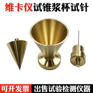 SNCD-70水泥标准稠度及凝结时间测定仪老维卡仪配件试锥浆杯试针