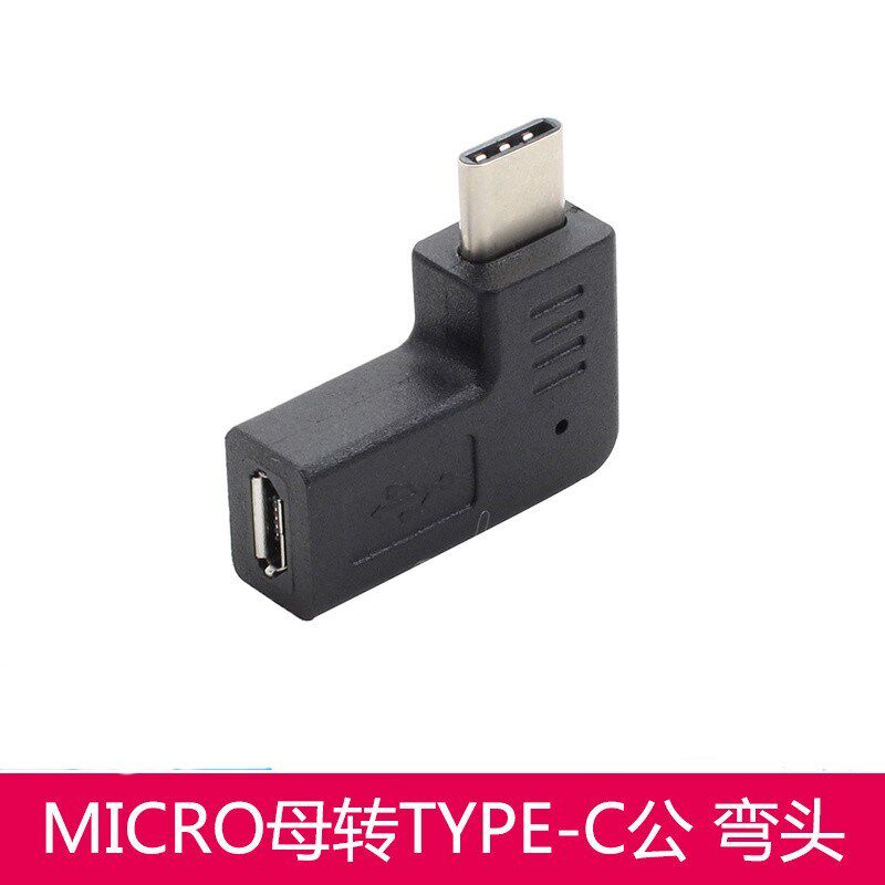 type-c弯头转接头 魅族pro5小米4C乐视XS 安卓Micro USB母转C型公