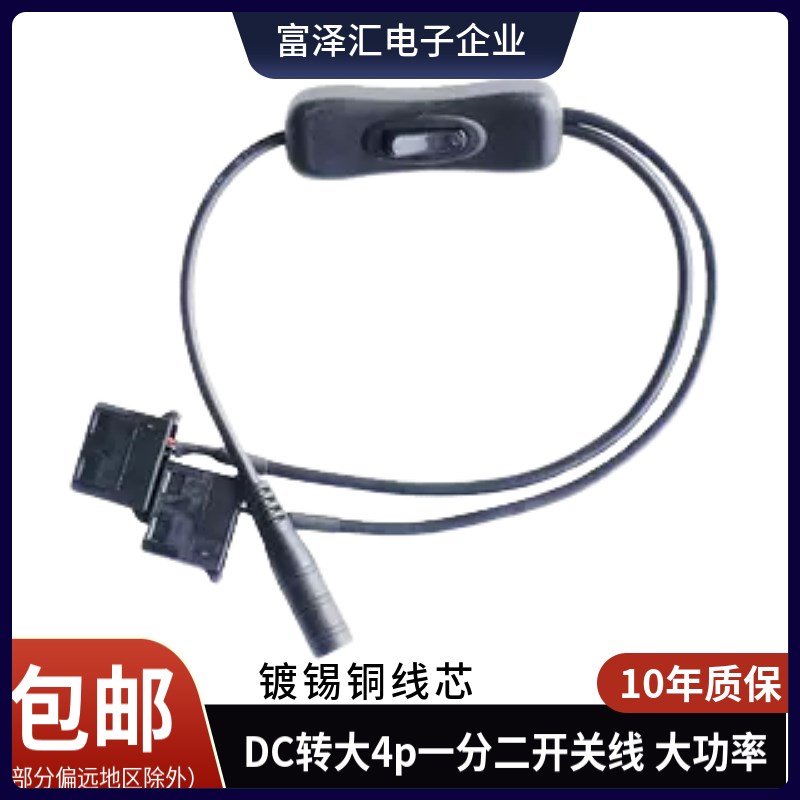DC5521转4Pin电脑风扇转接线线一分二带开关适配器转风扇电源线