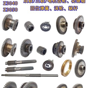 山东滕州摇臂钻Z3050 3032齿轮花键水平轴弹簧齿轮涡轮 3040 3035