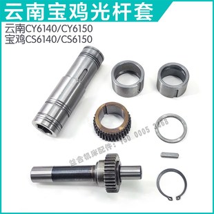 齿轮 云南机床CY6140 溜板箱光杆套配件 50宝鸡车床CS6150 轴