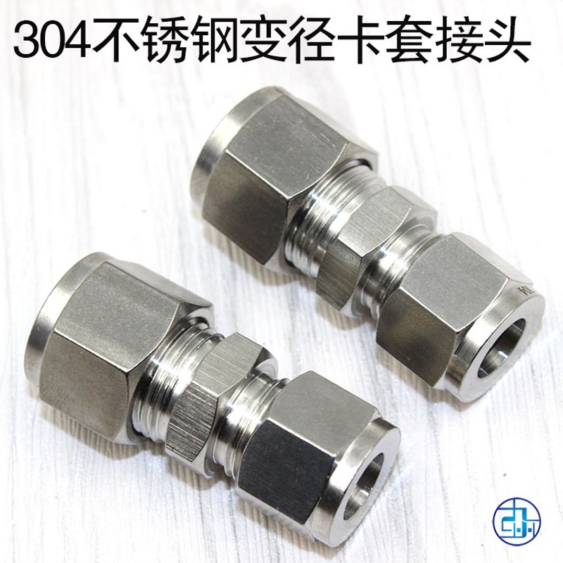 304不锈钢变径卡套直通接头大小头异径卡套3-6-8-10-12-14mm