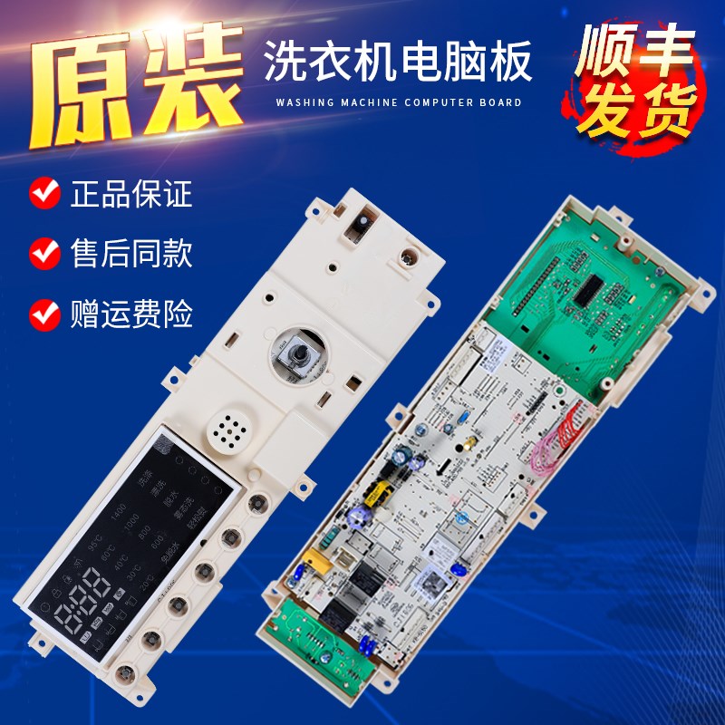 小天鹅滚筒洗衣机电脑板TG90-1416MPDG原装控制主板301330900002