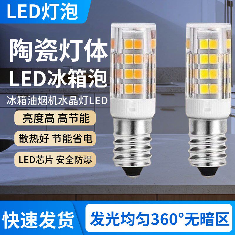 E14小螺口抽油烟机 配钥匙机 壁灯 水晶吊灯照明灯泡 LED电冰箱灯