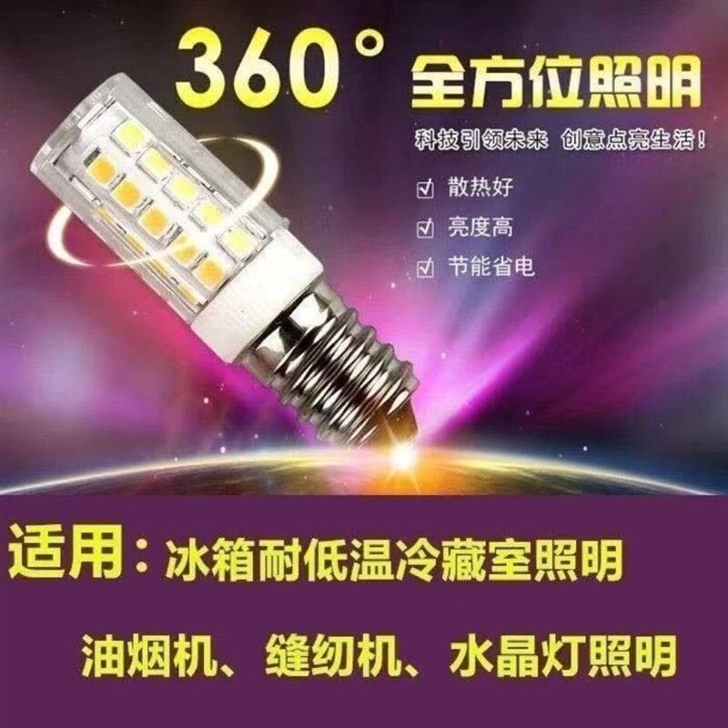 LED电冰箱灯 E14小螺口抽油烟机 配钥匙机 壁灯 水晶吊灯照明灯泡