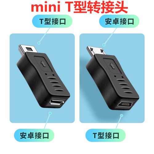 车载行车记录仪数据线MP3接口老款5P梯形口充电线V8母头转换器