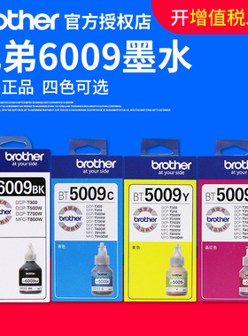兄弟墨水原装正品BT6009BK 5009CMY打印机连供联供进口墨水DCP-T5