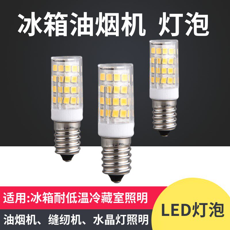 冰箱灯泡吸排油烟机LED节能小螺口E14缝纫机配钥匙机壁灯水晶照明