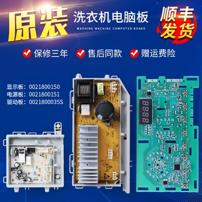 海尔滚筒洗衣机EG90B209G EG100B18G G90818BG电脑板电源驱动主板