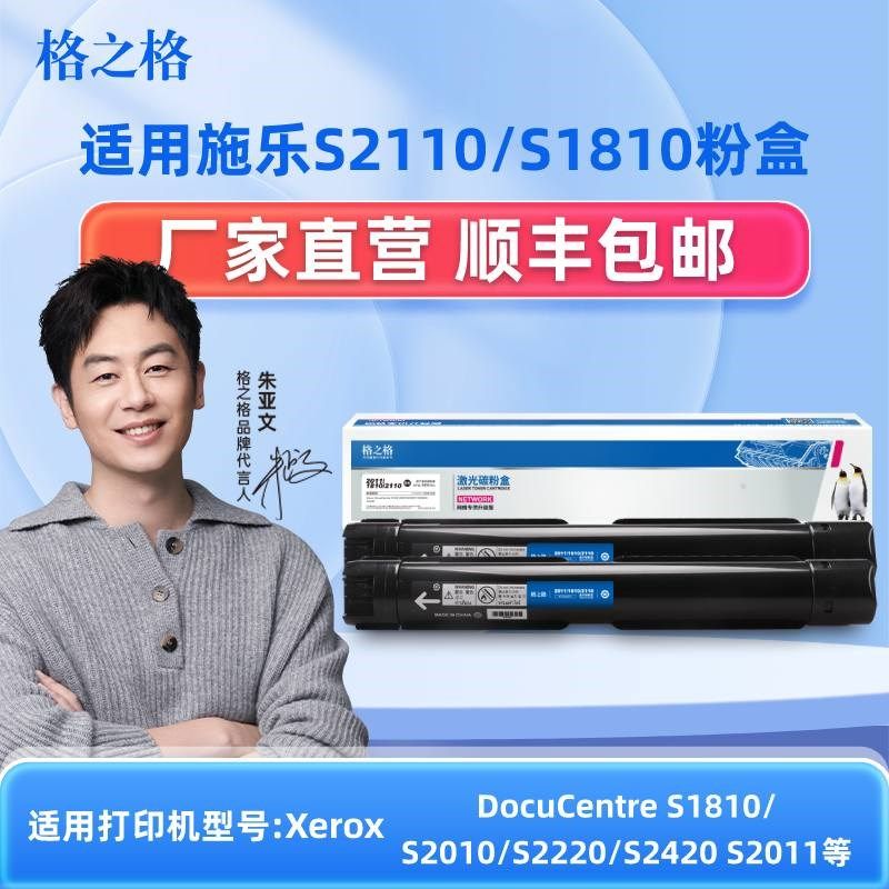 格之格S2011粉盒S2110 S1810墨盒双支装适用施乐S2220 S2420 S232