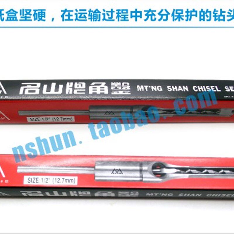 正品台湾名山木工方孔钻头加硬方眼刀具榫眼钻头硬红木角凿开孔器