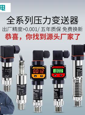 压力变送器压力传感器进气水高精度数显空气变频水泵气体真空液压