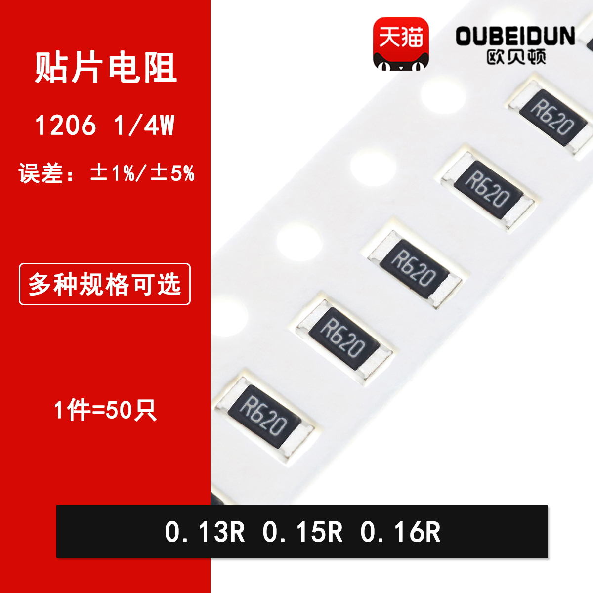 1206贴片电阻1% 5% 0.13R欧姆 0.15R 0.16R 丝印R130 R150 R160