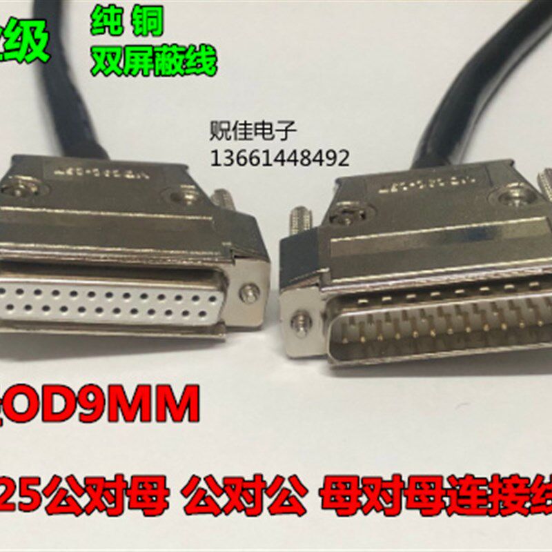 DB25延长线 25针并口打印线 数据线 25针连接线 公对母 金属外壳