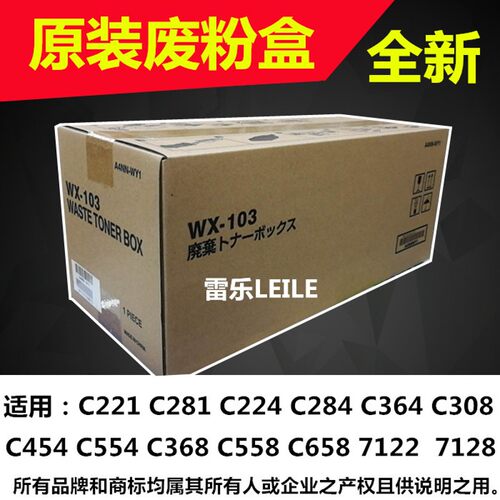 原装柯尼卡美能达C454 308 368 C221 281 7122 7128废粉盒 废粉仓