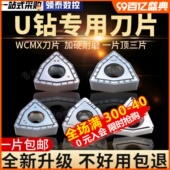 U钻刀片暴力钻桃型数控刀粒WCMX050308钢件 不锈钢桃形快速钻刀头