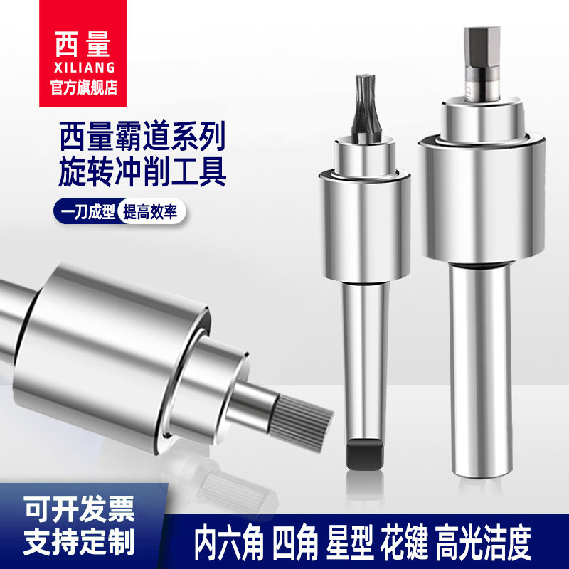 旋转冲削工具内六角冲头加工方孔内外花键拉刀非标定制不锈钢刀柄