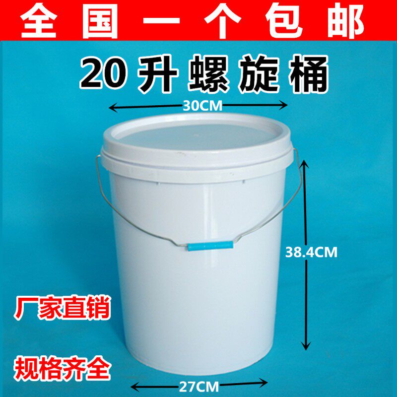 20升塑料桶螺旋桶加厚水桶涂料桶化工桶机油桶密封带盖食品级包邮