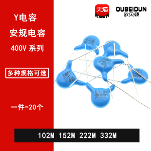 2.2NF 332M 400V安規Y電容X1Y1 1.5NF 152M 222M 102M 1NF 3.3NF