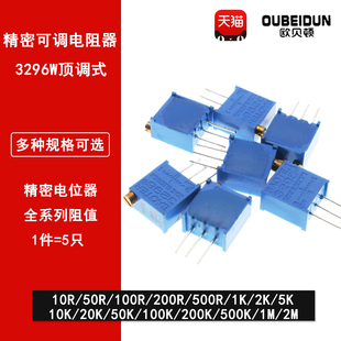3296W多圈可调电位器1K2K5K10K20K50K100K200K500K1M 104 顶调203