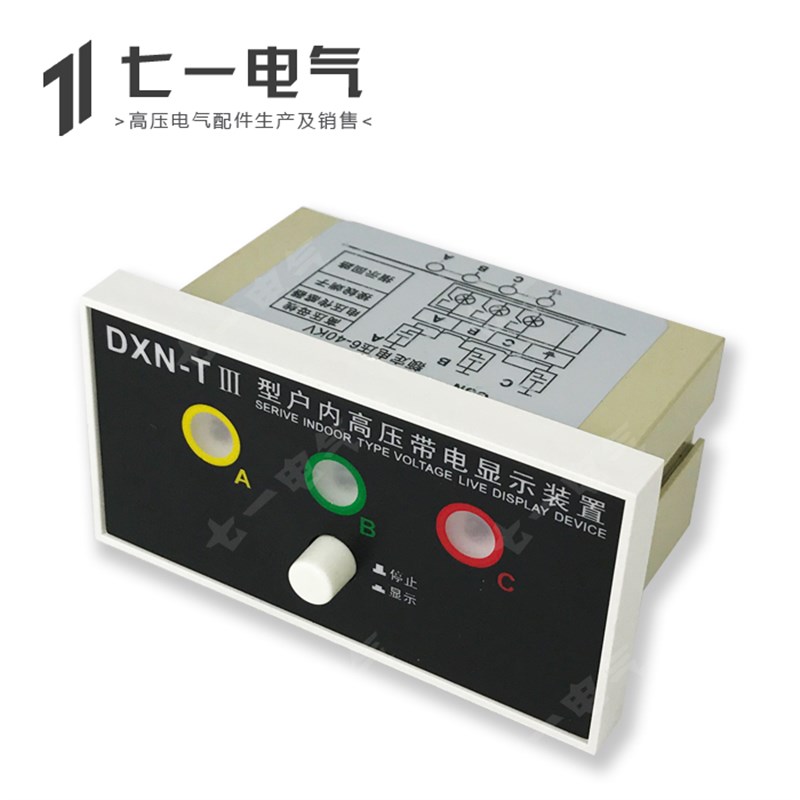 厂家直销DXN-TIII户内高压带电显示器装置 带电显示器