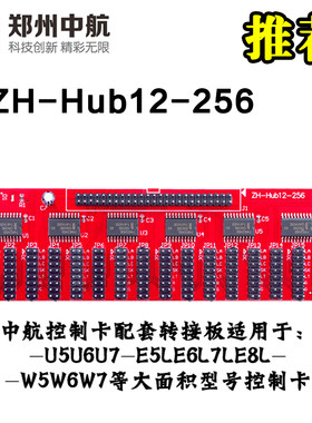 中航转接板户外Hub12-128/室内08-256 led显示屏控制卡U5U6W5E5G7