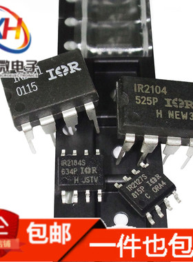 IR系列2101S/2102S/2103/2104/2106/2108S/2109S贴片SOP8直插DIP8