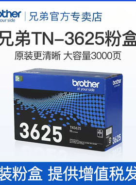 兄弟3625XL粉盒适用于HL-L5218DN/HL-L5228DW/HL-L6418DW/DCP-L55