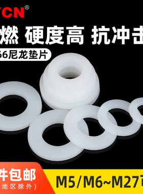 尼龙平垫圈硬塑料垫片圆形5-27耐磨绝缘垫圈螺母螺丝套配件小垫子