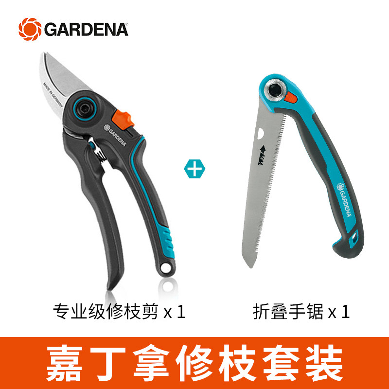 德国进口嘉丁拿园艺修剪套装修枝剪刀折叠手锯花园工具