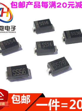SMA贴片整流桥肖特基二极管SS12/14/16/22/24/26/32/34/36/54/56
