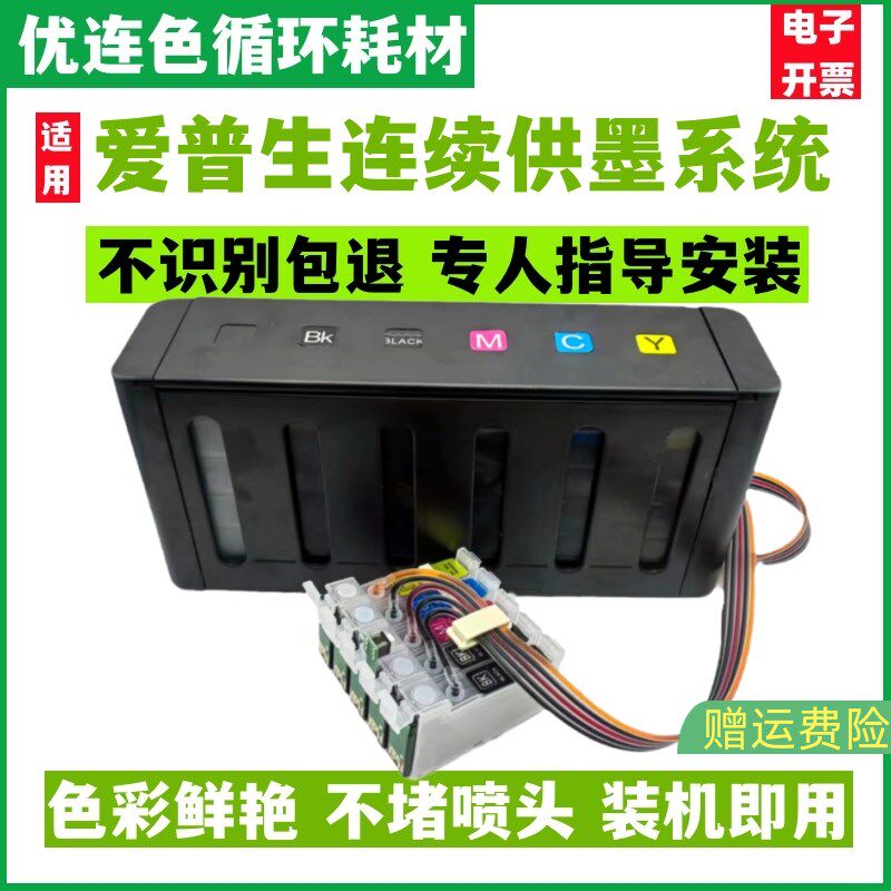 优连色原装防回流版兼容爱普生ME650F ME1100连供墨盒 ME70连续供