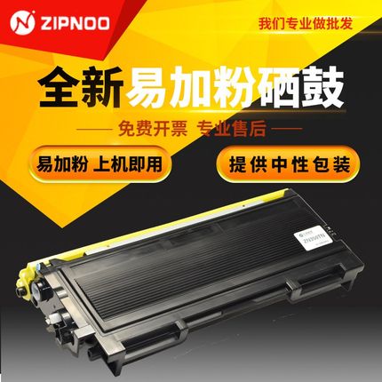 适用兄弟MFC7420硒鼓Fax2820 hl2040 dcp7010粉盒TN2050联想M7120