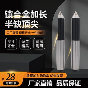 磨床加长合金固定顶针车床铣床呆顶莫氏2 5号半边半缺型顶针