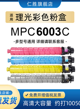 适用理光C6003C粉盒MP C5503SP碳粉 MP C4503 C4504 C5504 C6004